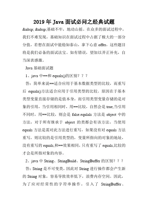 2019年Java面试必问之经典试题.doc