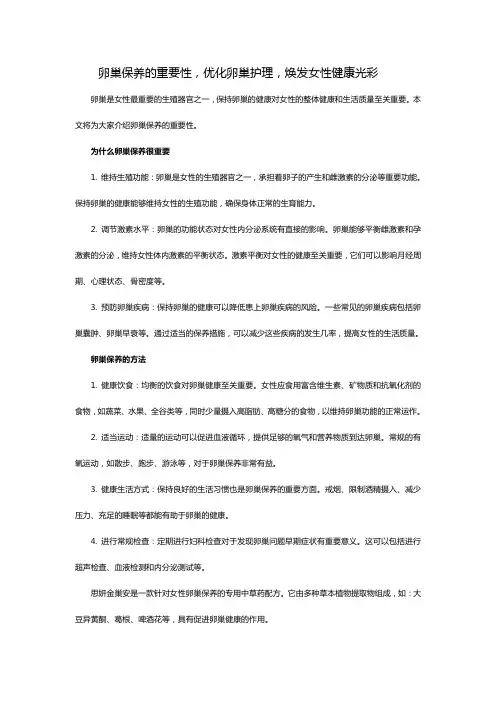 卵巢保养的重要性,优化卵巢护理,焕发女性健康光彩