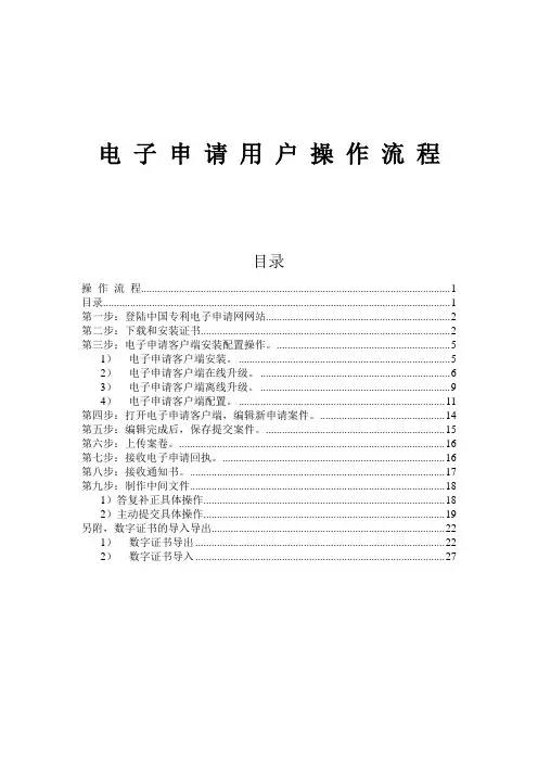 专利申请——电子申请用户操作流程(初次使用者必读)