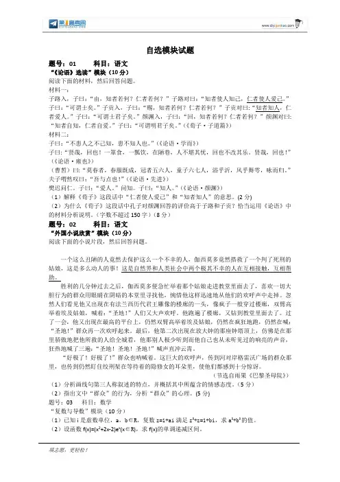 2015高考真题——自选模块(浙江卷)Word版含答案