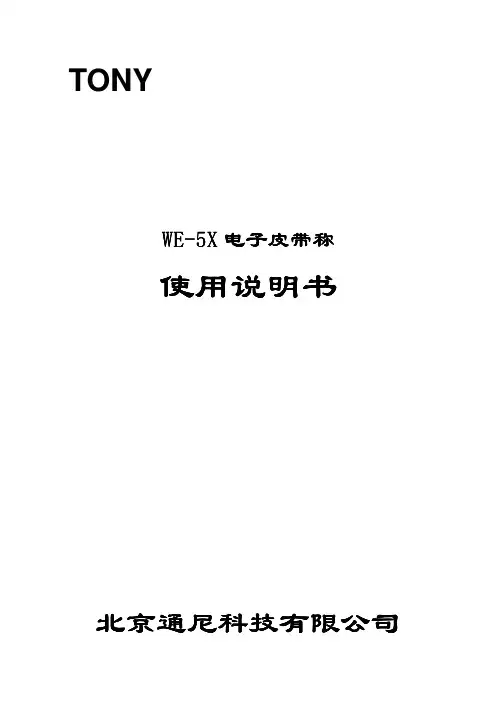 皮带称安装手册