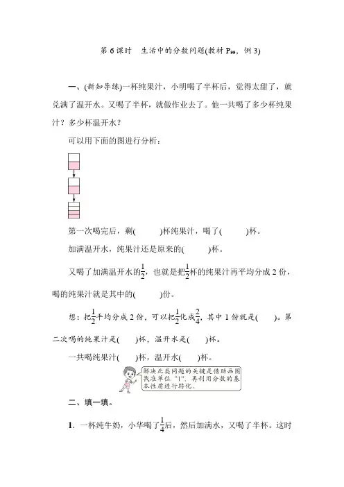 五年级下册数学一课一练(含答案)人教版--第6课时 生活中的分数问题