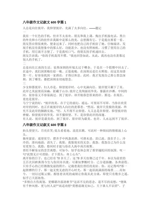 八年级记叙文优秀范文600字
