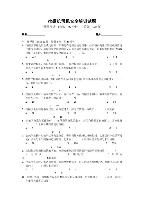 挖掘机司机安全培训试题