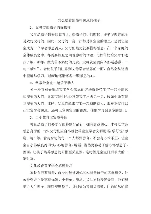 怎么培养出懂得感恩的孩子