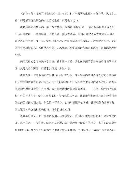 部编版六年级语文上册 17古诗三首 教学反思 (2)