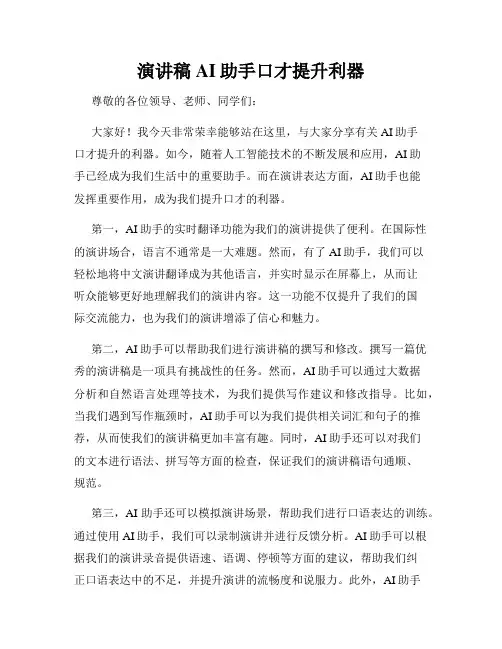 演讲稿AI助手口才提升利器