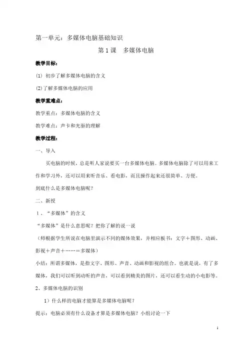 陕西信息技术教案四年级下