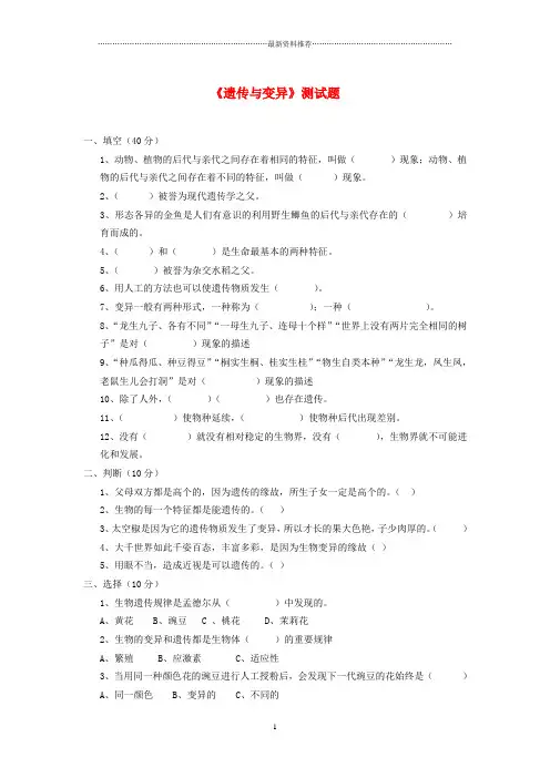 小学六年级科学下册 第二单元《遗传与变异》测名师试题 苏教版