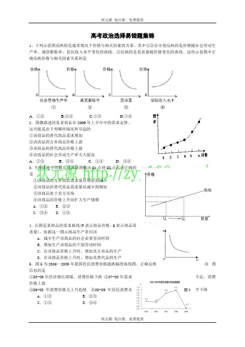 政治易错题集锦