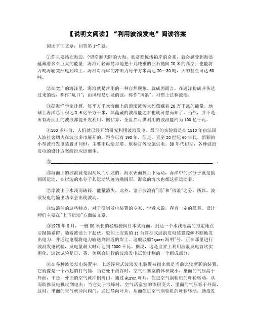 【说明文阅读】“利用波浪发电”阅读答案