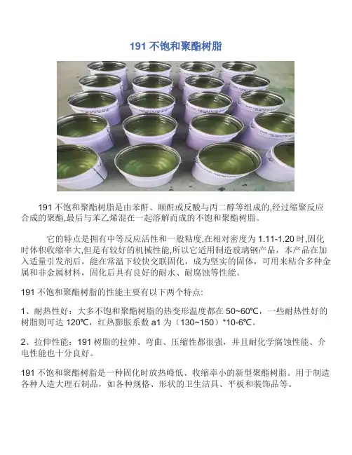 191树脂用途