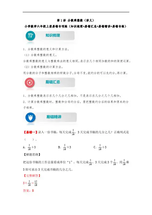 分数乘整数(讲义) 小学数学六年级上册