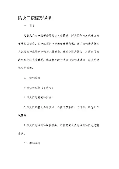 防火门招标及说明