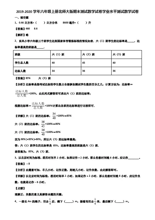 2019-2020学年六年级上册北师大版期末测试数学试卷学业水平测试数学试卷含解析