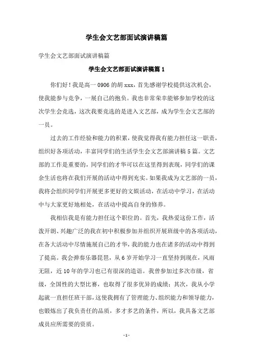 学生会文艺部面试演讲稿篇