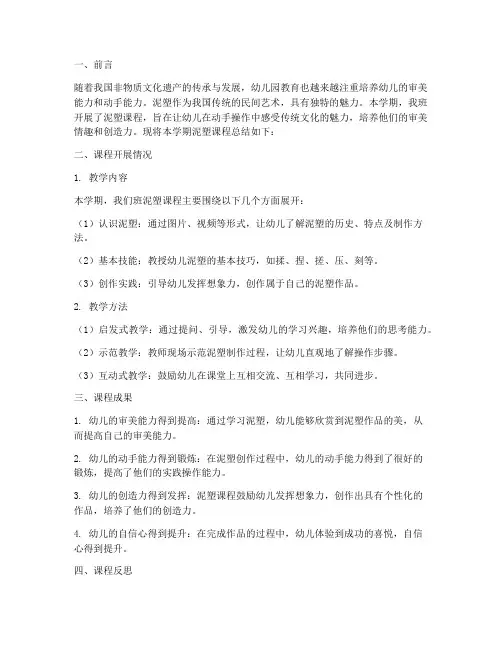 大班泥塑总结范文