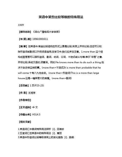 英语中某些比较等级的特殊用法