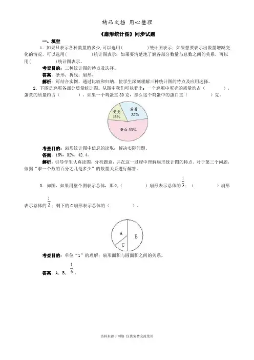 六年级上册数学专题练习《扇形统计图》同步试题