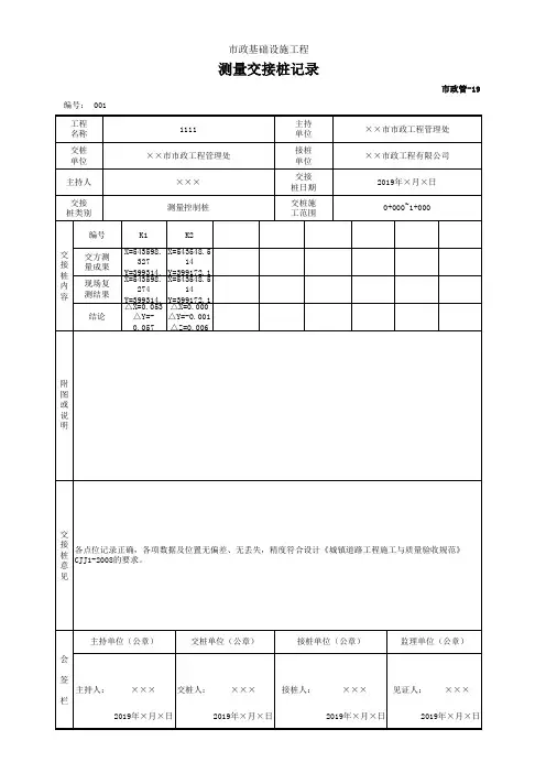 市政管-19 测量交接桩记录