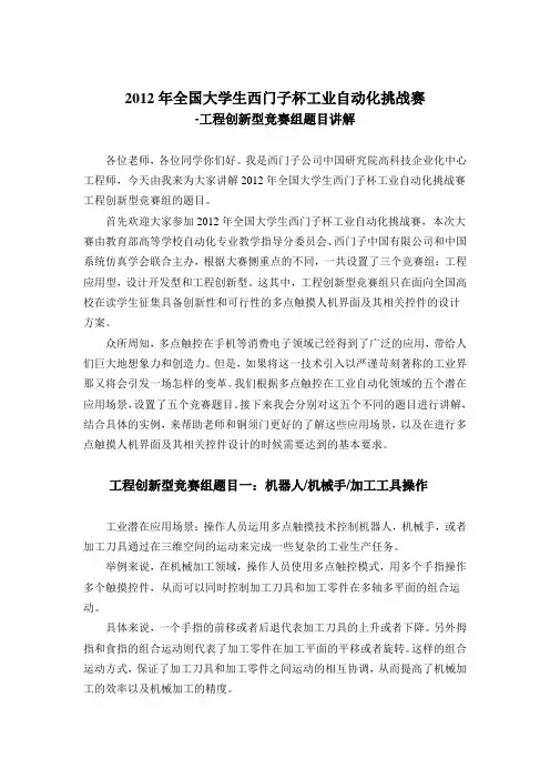 2012年全国大学生西门子杯工业自动化挑战赛-工程创新型竞赛组题目讲解