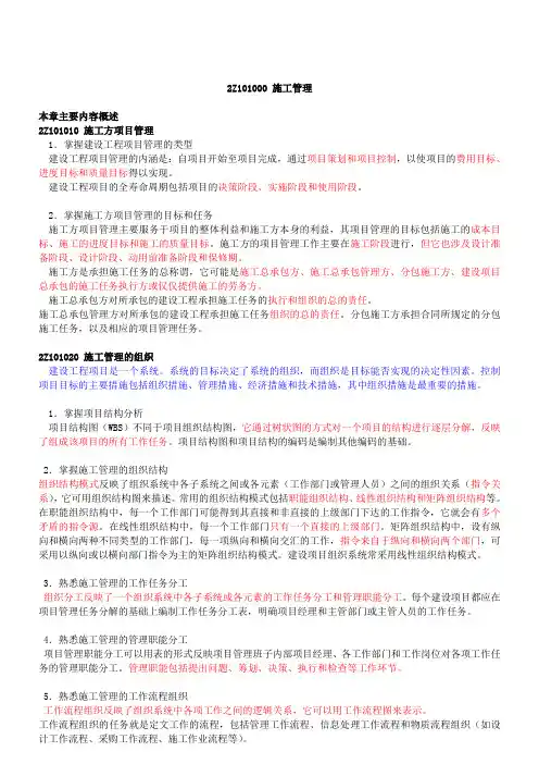 第1讲 2Z101000施工管理(一)(2010年新版)