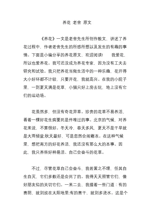 养花 老舍 原文