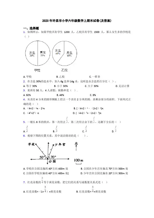 2020年许昌市小学六年级数学上期末试卷(及答案)