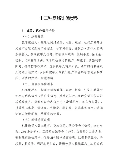 十二种网络诈骗类型