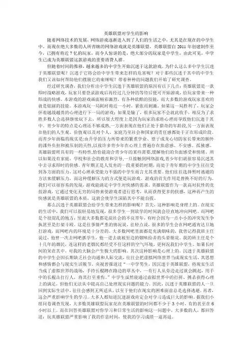 英雄联盟对学生的影响