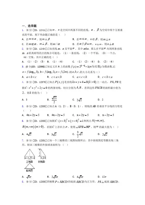 (必考题)数学高一下期中经典练习题(含答案解析)