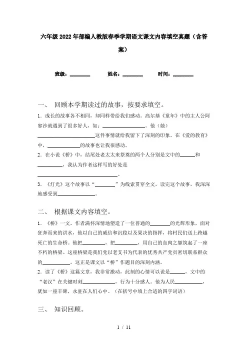 六年级2022年部编人教版春季学期语文课文内容填空真题(含答案)