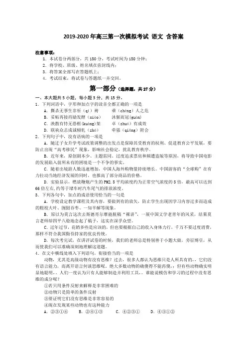 2019-2020年高三第一次模拟考试 语文 含答案