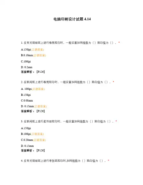 电脑印刷设计试题4