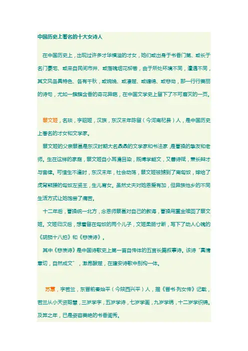 中国历史上著名的十大女诗人