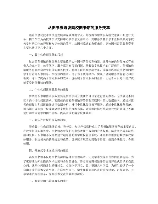从图书流通谈高校图书馆的服务变革