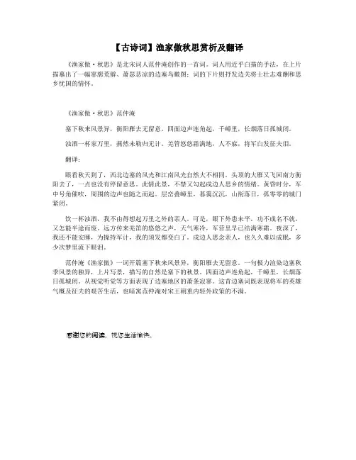 【古诗词】渔家傲秋思赏析及翻译