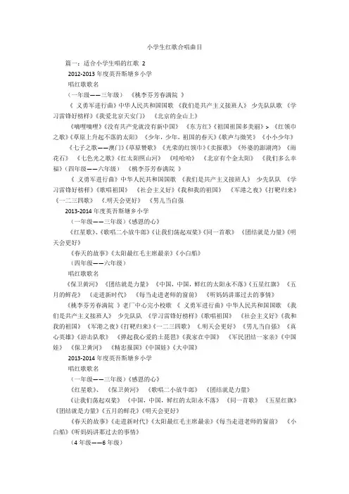 小学生红歌合唱曲目