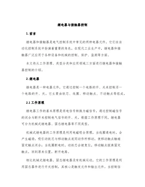 继电器与接触器控制
