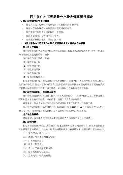 四川省住宅工程质量分户验收