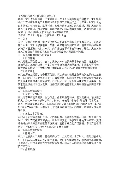 大家对东北人的印象还有哪些？