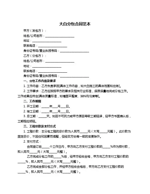 大白分包合同范本