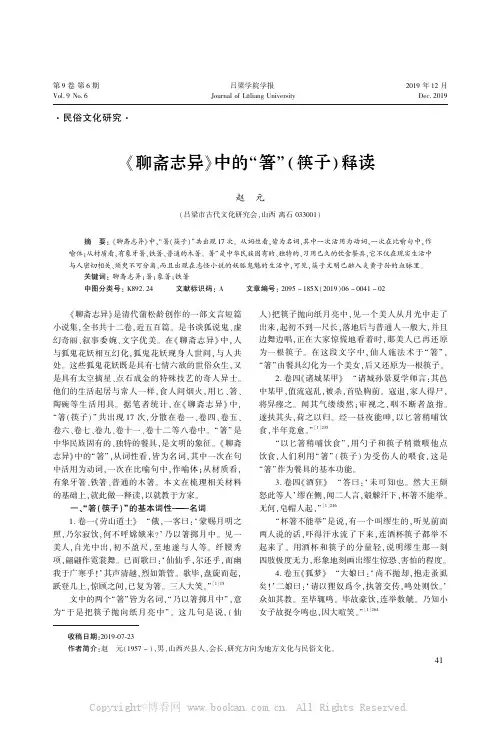 《聊斋志异》中的“箸”（筷子）释读