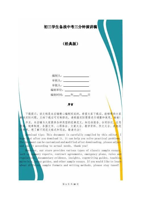 初三学生备战中考三分钟演讲稿