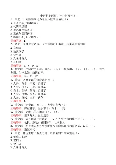 中医执业医师：补益剂及答案