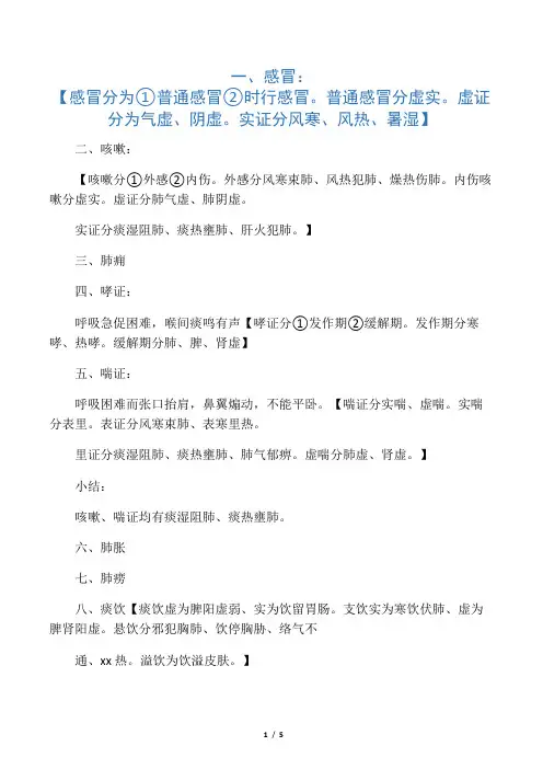 中医内科学病证分型