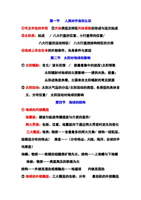 高中地理必修1.2.3.地理早晚读内容提纲