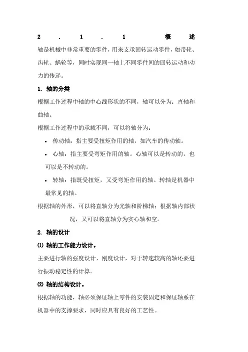 轴的设计与校核