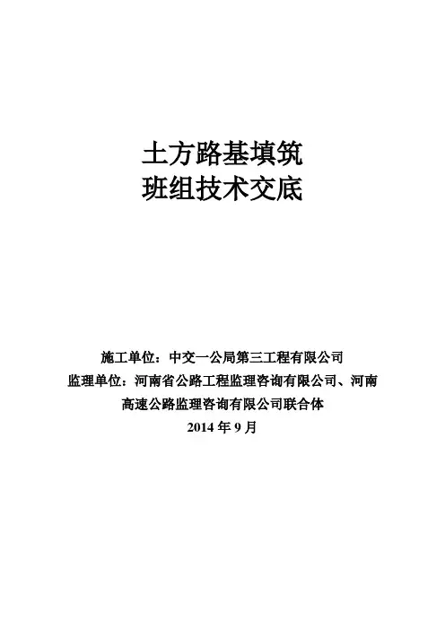土方路基填筑三级技术交底
