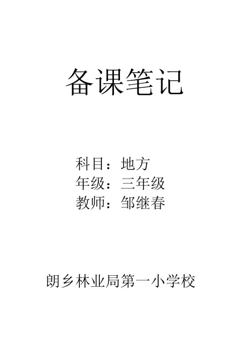 三年级上人文与社会教案